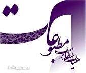 با تائید هیات نظارت بر مطبوعات؛ دو رسانه جدید در گلستان متولد شد