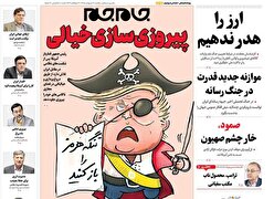 صفحات نخست‌روزنامه ها‌ی یکشنبه ۲۰ اردیبهشت‌ماه