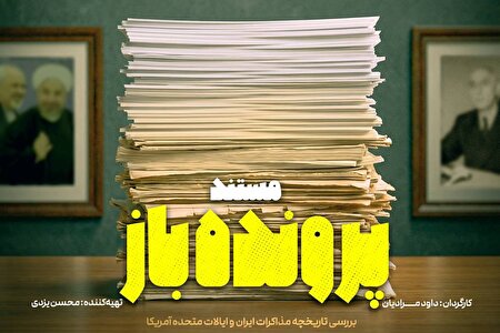 بازخوانی یک قرن فراز و فرود تقابل ایران و آمریکا