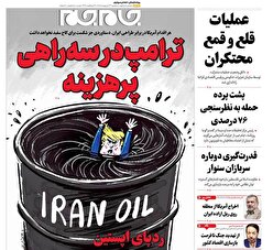 صفحات‌نخست‌روزنامه ها‌ی دوشنبه‌۲۲ اردیبهشت‌ماه