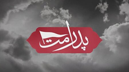 «پدرِ امت» پرمخاطب‌ترین گفت‌وگوی تلویزیون در ایام جنگ رمضان