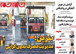 صفحات‌نخست‌روزنامه‌ها‌ی‌چهارشنبه‌۲۳‌اردیبهشت‌ماه