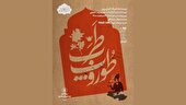«طوروپِ طرب» در نوفل‌لوشاتو روی صحنه می‌رود