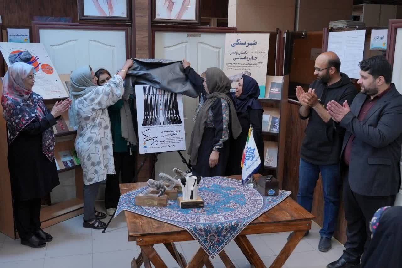 انتشار فراخوان سومین رویداد منطقه‌ای داستان‌نویسی «شیرسنگی»