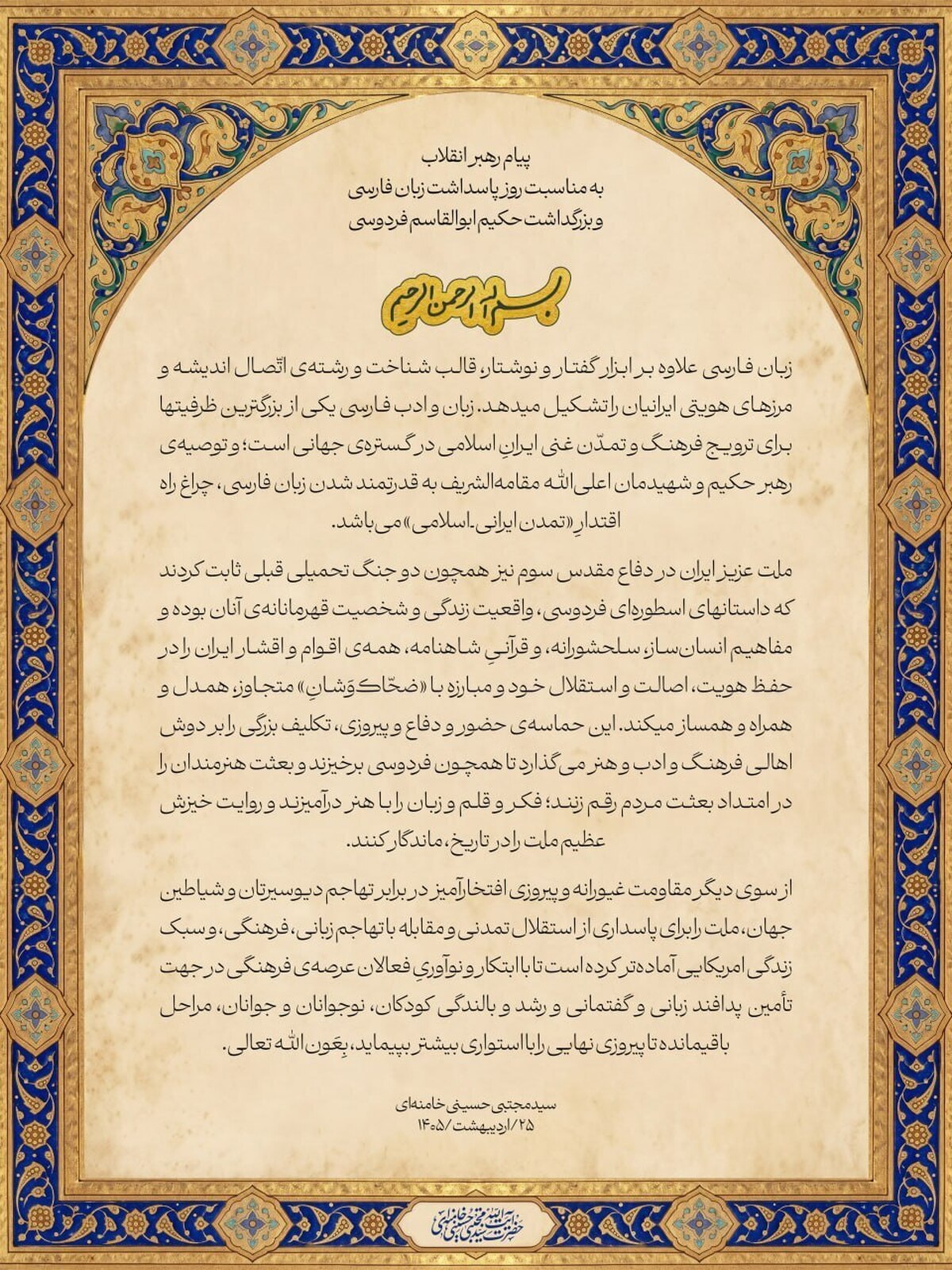 ملت  ایران ثابت کردند که داستان‌های اسطوره‌ای فردوسی، واقعیت زندگی و شخصیت قهرمانانه‌ آنان است