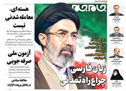صفحات‌نخست‌روزنامه ها‌ی شنبه‌۲۶‌اردیبهشت‌ماه