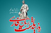 فردوسی مدار خرد ایرانی پدر زبان فارسی