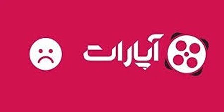 سوالاتی که آپارات از پاسخ به آن فرارمی کند
