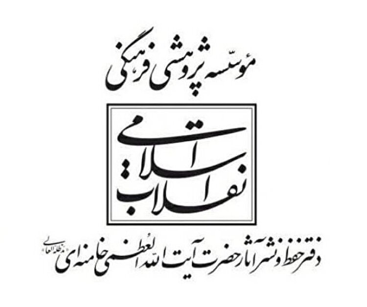پاسخ دفتر حفظ و نشر آثار رهبر شهید به انتساب یک شعر به ایشان