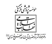 پاسخ دفتر حفظ و نشر آثار رهبر شهید به انتساب یک شعر به ایشان