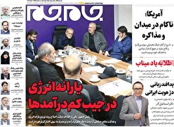 صفحات‌نخست‌روزنامه‌ها‌ی‌دوشنبه‌۲۸‌اردیبهشت‌ماه