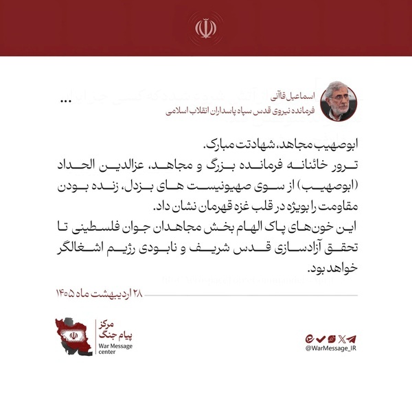 خون پاک الحداد، الهام‌بخش مجاهدان برای نابودی اسرائیل است