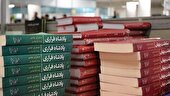 فروش بیش از ۴۷ هزار نسخه در اولین روز نمایشگاه کتاب