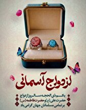 پیام معاون امور جوانان وزارت ورزش و جوانان به مناسبت پیوند آسمانی حضرت علی (ع) و حضرت فاطمه (س)