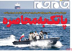 صفحات‌خست‌روزنامه‌ها‌ی پنجشنبه‌۳‌اردیبهشت‌ماه