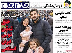 صفحات‌نخست‌روزنامه‌ها‌ی‌چهارشنبه‌۳۰‌اردیبهشت‌ماه