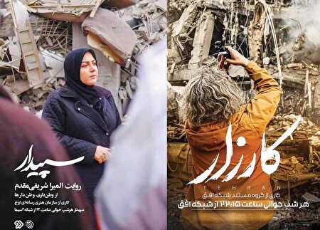 قاب متفاوت از شهر مقاوم