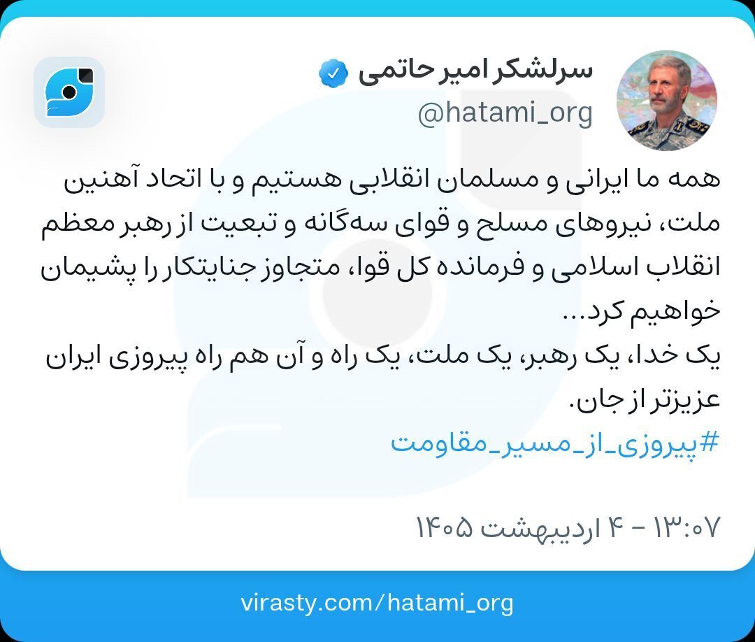 انتشار «پیام مشترک وحدت سران قوا» از صفحه فرمانده کل ارتش