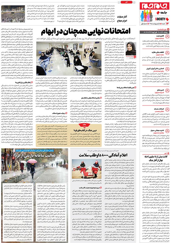 صفحات جدید جام جم پلاس
