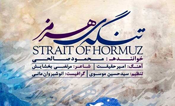 جدیدترین آثار موسیقی بنیاد شهید و امور ایثارگران منتشر شد+صوت