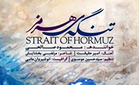 جدیدترین آثار موسیقی بنیاد شهید و امور ایثارگران منتشر شد+صوت