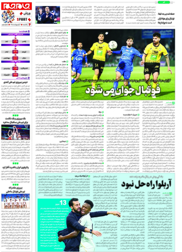 صفحات جدید جام جم پلاس