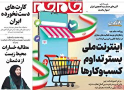 صفحات نخست روزنامه ها‌ی یکشنبه‌۶‌اردیبهشت‌ماه