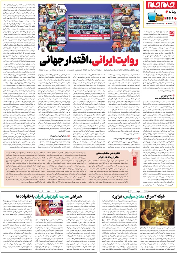 صفحات جام جم پلاس روز دوشنبه ۷ اردیبهشت ماه ۱۴۰۵