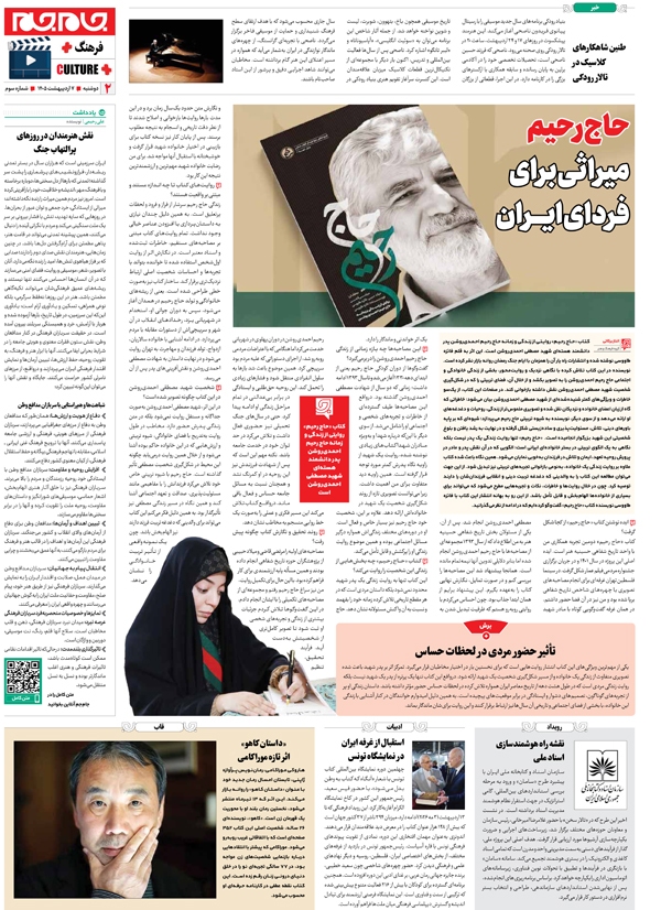 صفحات جام جم پلاس روز دوشنبه ۷ اردیبهشت ماه ۱۴۰۵