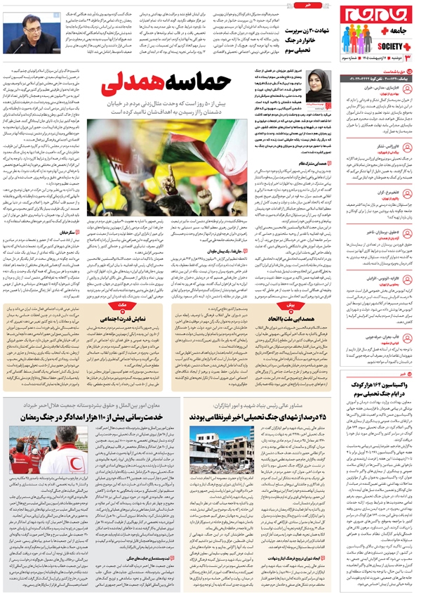 صفحات جام جم پلاس روز دوشنبه ۷ اردیبهشت ماه ۱۴۰۵