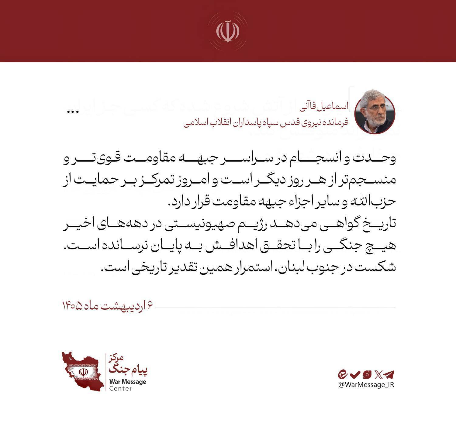 سردار قاآنی: روی حمایت از حزب‌الله و جبهه مقاومت تمرکز کرده‌ایم