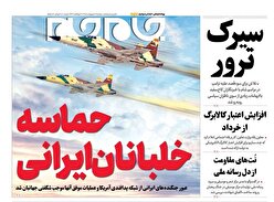 صفحات نخست روزنامه‌ها‌ی یکشنبه ۷اردیبهشت‌ماه