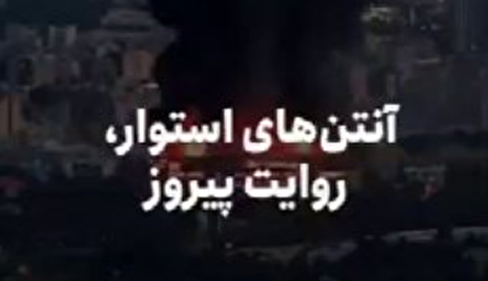 استواری آنتن‌ها، چون کوه‌های ایران