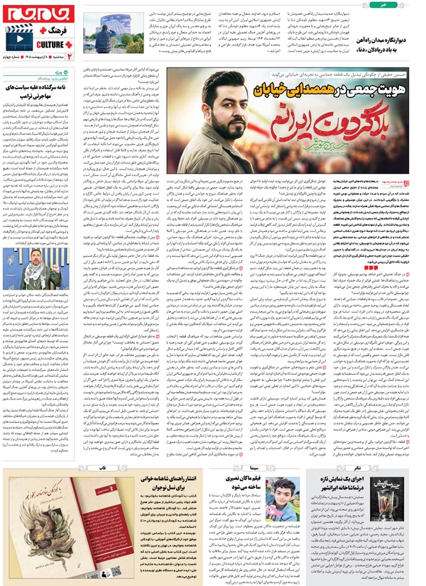 صفحات جام جم پلاس روز سه شنبه ۸ اردیبهشت ماه ۱۴۰۵