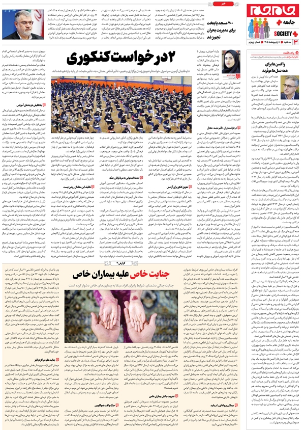 صفحات جام جم پلاس روز سه شنبه ۸ اردیبهشت ماه ۱۴۰۵