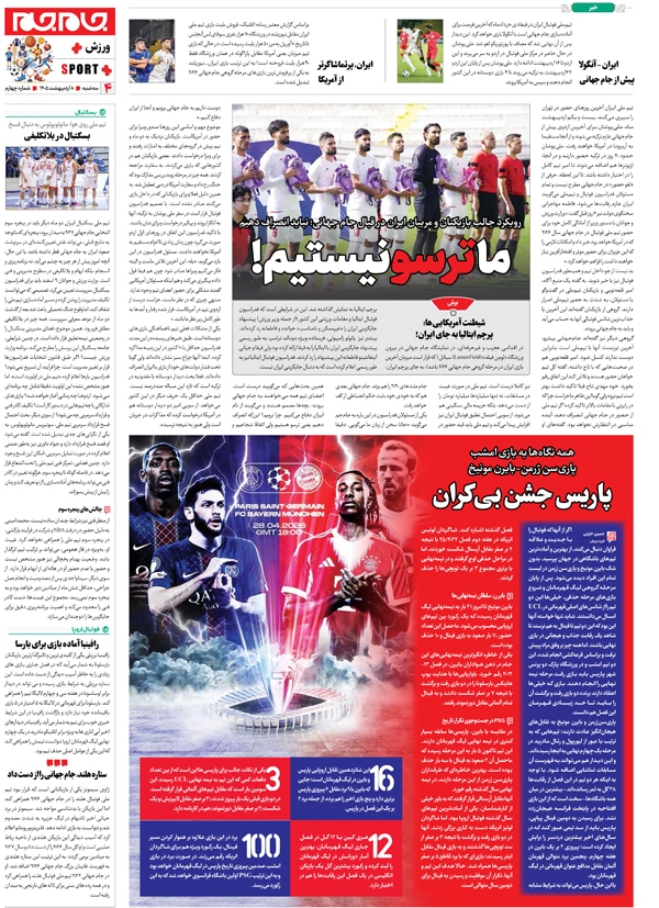 صفحات جام جم پلاس روز سه شنبه ۸ اردیبهشت ماه ۱۴۰۵