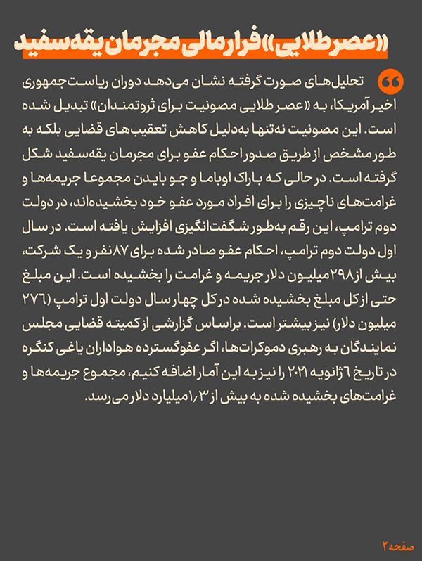 عکس نوشت | عفو به شرط دلار