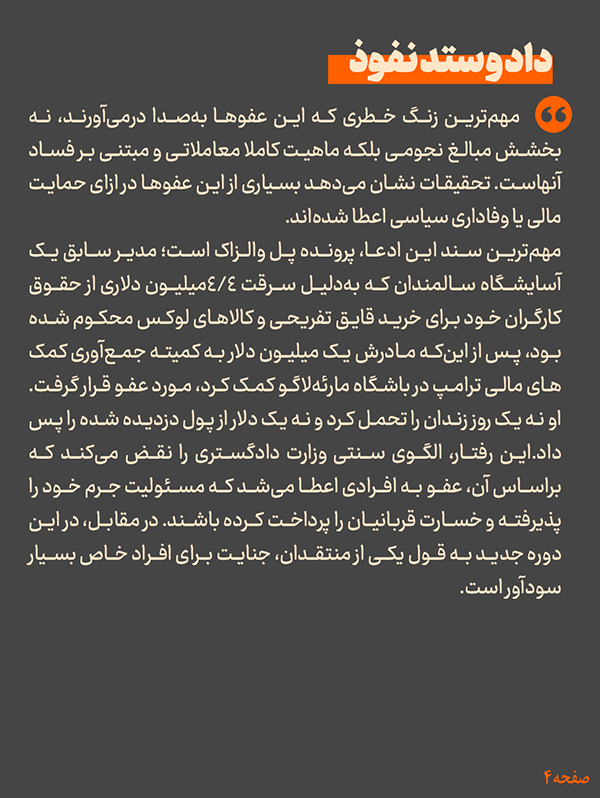 عکس نوشت | عفو به شرط دلار