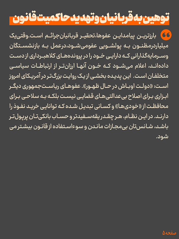 عکس نوشت | عفو به شرط دلار