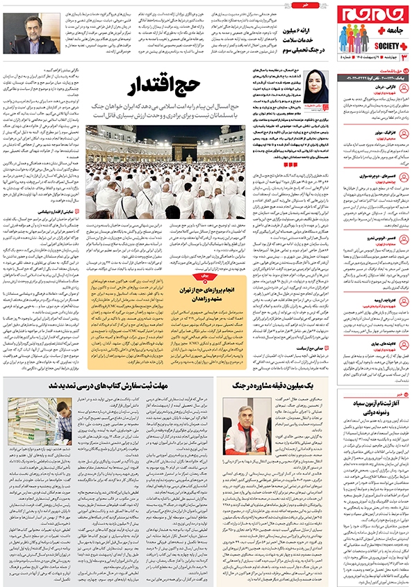 صفحات جام جم پلاس روز چهارشنبه ۹ اردیبهشت ماه ۱۴۰۵