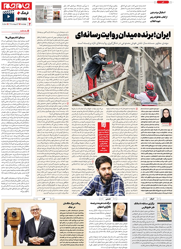 صفحات جام جم پلاس روز چهارشنبه ۹ اردیبهشت ماه ۱۴۰۵