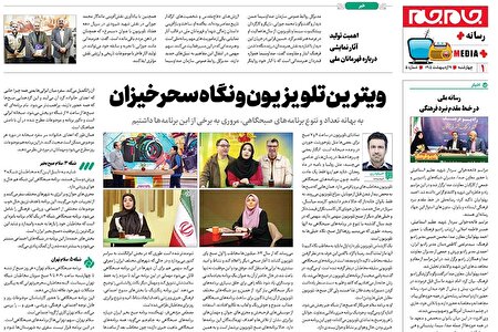 صفحات جام جم پلاس روز چهارشنبه ۹ اردیبهشت ماه ۱۴۰۵
