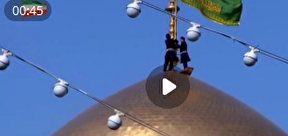 ببینید | تعویض پرچم حرم امام‌رضا علیه‌السلام