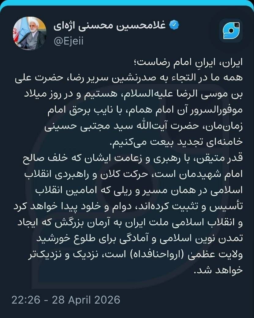 ایران، ایرانِ امام رضاست