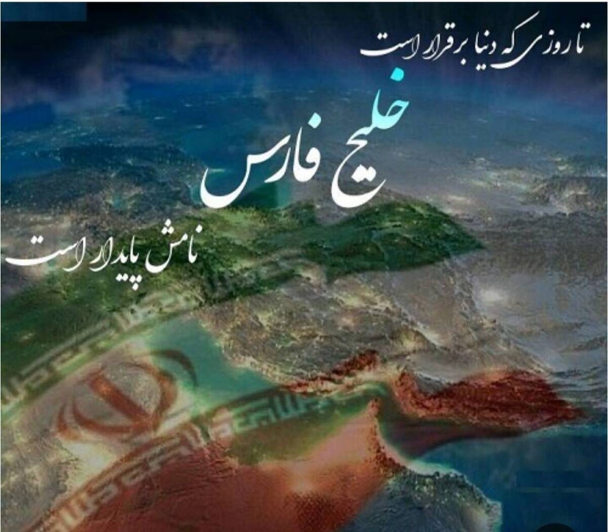 خلیج فارس؛ نامی ماندگار در جغرافیای تاریخ و هویت ایرانی