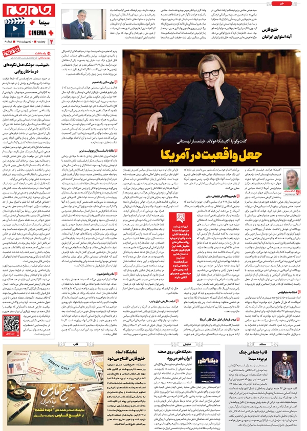 صفحات جام جم پلاس روز پنجشنبه ۱۰ اردیبهشت ماه ۱۴۰۵