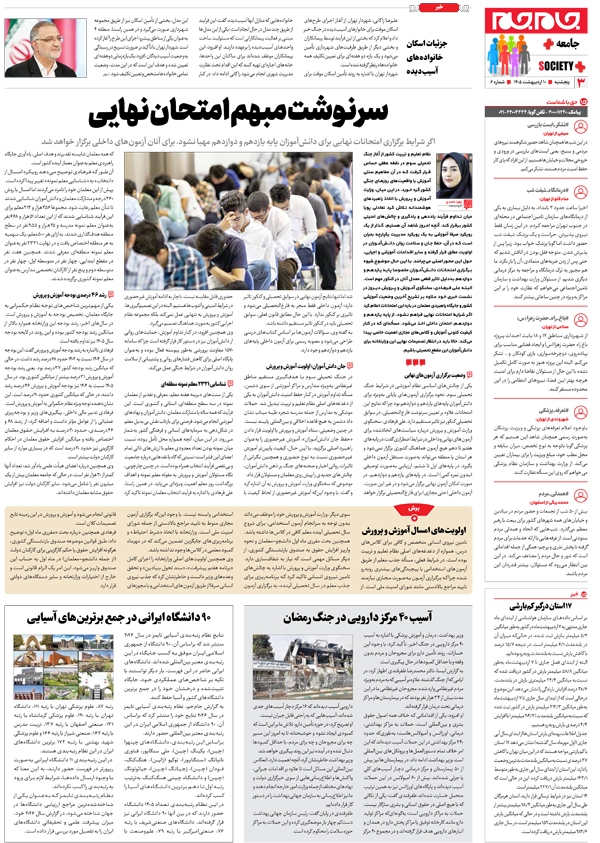 صفحات جام جم پلاس روز پنجشنبه ۱۰ اردیبهشت ماه ۱۴۰۵