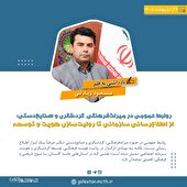 روابط عمومی در میراث‌فرهنگی، گردشگری و صنایع‌دستی از اطلاع‌رسانی سازمانی تا روایت‌سازی هویت و توسعه