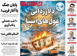 صفحات‌نخست‌روزنامه ها‌ی یکشنبه‌۱۰ خردادماه