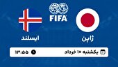 ببینید | خلاصه بازی ژاپن - ایسلند